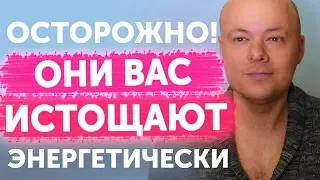 Какие мужчины энергетически истощают женщин?