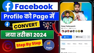 Facebook profile ko page me kaise convert kare 2024 | How to convert facebook profile to page