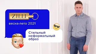 Элегантный мужской образ в стиле casual от Zilli