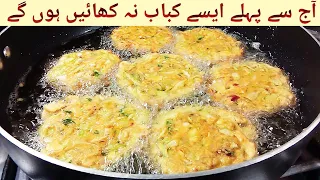 Cabbage Cutlet|Quick and Easy Kabab Recipe|Bandh gobi k kabab