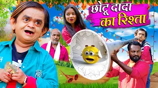 CHOTU DADA KA RISHTA | छोटू दादा का रिश्ता | Khandesh Hindi Comedy | Chotu Dada New Comedy 2024