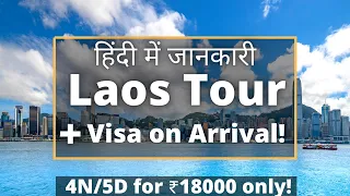 Laos Travel Cost From India | Visa On Arrival For Indians!  Laos Tourism Budget, Stay in Hindi 2022
