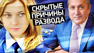 Наталья Поклонская ушла от мужа : развод и астрологический разбор ситуации.