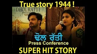 Dhol Ratti Upcoming Punjabi Movie Press Conference Ludhiana City ||