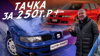 АВТО ЗА 250тр И ОН ЖИВОЙ! НЕПОПУЛЯРНЫЙ VAG