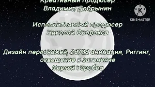 буба титры