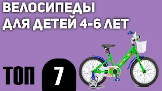 ТОП—7. Лучшие велосипеды для детей 4-6 лет. Рейтинг 2021 года!