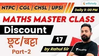 9:00 PM - NTPC, UPSI, CHSL, SSC CGL 2020 | Maths by Rahul Sir | Discount