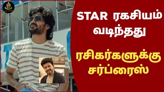 star full movie tamil | star movie review| star movie|star movie public opinion | star opening scene