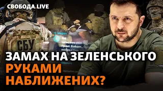 Замах на Зеленського як подарунок на інавгурацію Путіну? Очеретине, Часів Яр, фронт | Свобода Live