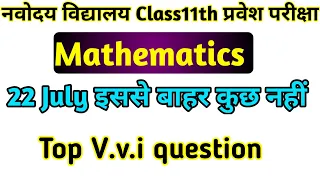 Class11th Navodaya entrance exam 2023 ||math वायरल प्रश्न पत्र 2023 || 22 July छप गया question