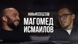 Магомед Исмаилов — страхи, религия, контракт с UFC и отношения в семье