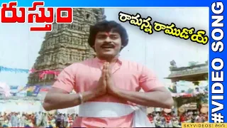 Rustum Movie Ramanna Ramudoi Video Song  Chiranjeevi Urvashi @skyvideostelugu