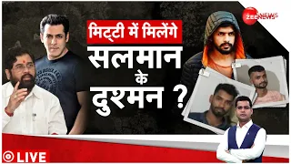 Salman Khan House Firing: मिट्टी में मिलेंगे सलमान के दुश्मन? | Lawrence Bishnoi | Eknath Shinde