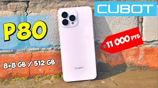 CUBOT P80 👉 СТИЛЬНЫЙ ДИЗАЙН И МНОГО ПАМЯТИ ЗА 11 000 руб