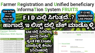 FID Number for Agriculture | FID Number | FID Number Karnataka | FID Number Search by Aadhar Number