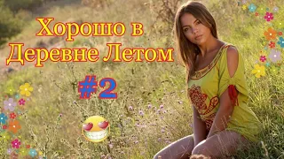 Деревенские Русские богини во всей своей красе, красивые девушки #2