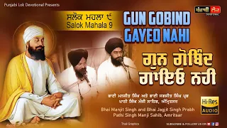 Guru Teg Bahadar Ji | Salok Mahala 9 | Gun Gobind Gayeo | Manji Sahib Wale | Pathi Singh | Amritsar