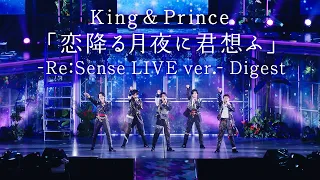 King & Prince「恋降る月夜に君想ふ」-Re:Sense LIVE ver.- Digest