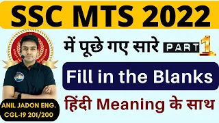 All Fill In The Blanks | All 57 Shifts SSC MTS 2022 | Complete Solution | BY ANIL JADON