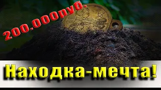 Нашли редкую медаль, мечта фалериста! Стоимостью от 100.000