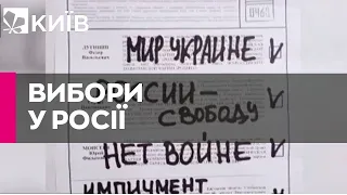 Вибори в РФ: росіяни псують бюлетені на знак протесту проти війни