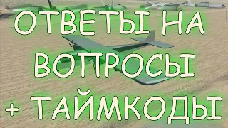 ✈ Ответы авиашкола аризона рп | [FAQ] Как пройти авиашколу самп за 20000 + МЕМ ✈