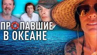 Самые странные случаи исчезновения людей в мировом океане