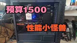 【装机】预算1500怎么装出来鲁大师80w分，要颜值有性能，要性能有性能的主机