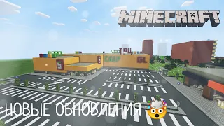 НОВЫЕ ОБНОВЛЕНИЯ В ТРЦ ВЕСЕННИЙ! В Городе Волгодонск | В Minecraft [Обзор]