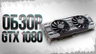 GEFORCE EVGA GTX 1080 FTW GAMING acx 3.0 - Обзор видеокарты от топчика