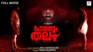 Pothumthala | New Malayalam Full Movie 2023 | Latest Malayalam Thriller Movie | Pashanam Shaji