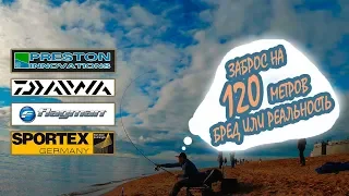 Дальний заброс фидером daiwa, sportex, preston, flagman