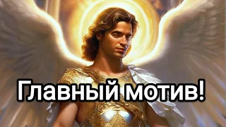 Главный мотив! Новая Эра возможностей людей в переходе на Новую Землю! #метатрон #серафимсаровский