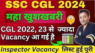 SSC CGL 2024 Vacancy update | Inspector Vacancy आई जबरदस्त