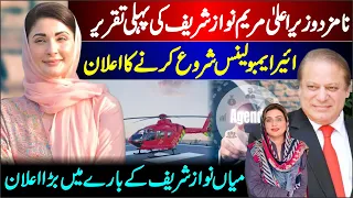 President Pmln Maryam Nawaz address | Nominated Punjab cm Maryam Nawaz | Azma Bokhari