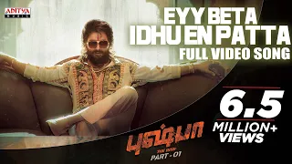 Eyy Beta Idhu En Patta (Tamil) Full Video Song | Pushpa  | Allu Arjun, Rashmika | DSP | Sukumar