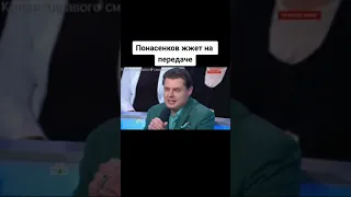 Понасенков жжет на передаче НТВ.