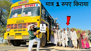 We Opened Bus Service In Just ₹ 1 😂- इस बस में कहीं पर भी जाओ 1 रुपए किराया लगेगा