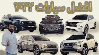 افضل خمس سيارات كروس اوفر  2022