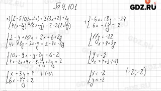 Глава 4 № 101-186 - Алгебра 7 класс Арефьева