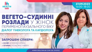 Вегето-судинні розлади у жінок переменопаузального віку. Діалог гінеколога та кардіолога