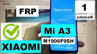 FRP Xiaomi Mi A3 Сброс Google аккаунта M1906F9SH
