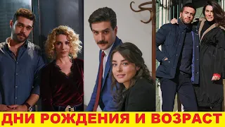 ДЕНЬ РОЖДЕНИЯ И ВОЗРАСТ АКТЕРОВ сериала ЛЮБОВЬ  МЕРЬЕМ