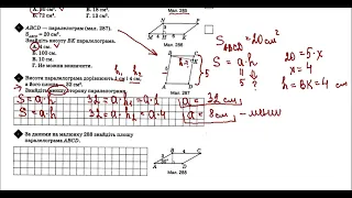 Г8 Площа паралелограма, ромба  Задачі