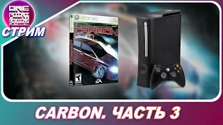 Need For Speed: Carbon на Xbox 360 - ДОПРОХОЖДЕНИЕ / ЧАСТЬ 3 / ФИНАЛ!