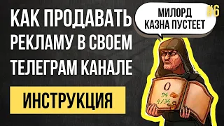 Как продавать рекламу в Телеграм канале. Этап 3: Откуда брать рекламодателей