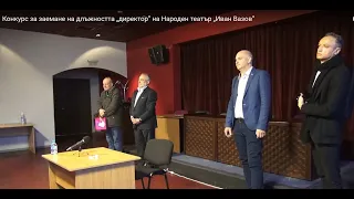 Конкурс за заемане на длъжността „директор” на Народен театър „Иван Вазов”