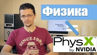 Физика и PhysX в играх. Почему это разные вещи?