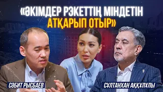 Байлар бизнесін дамыту үшін депутат болады - Сұлтанхан Аққұлұлы, Сәбит Рысбаев